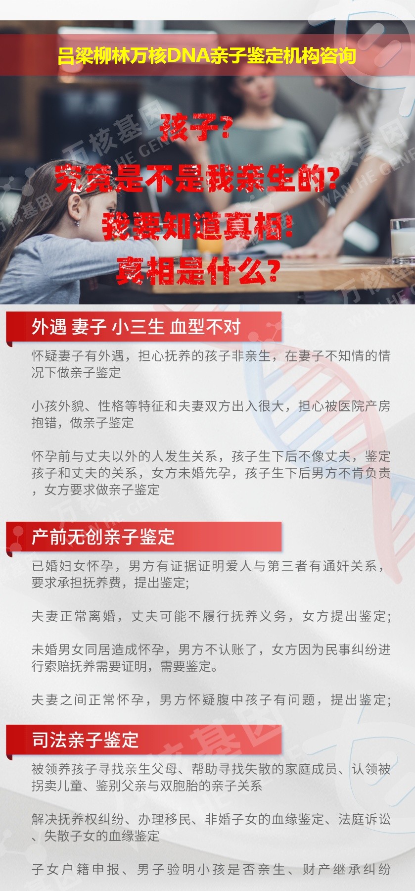 吕梁亲子鉴定医院鉴定介绍